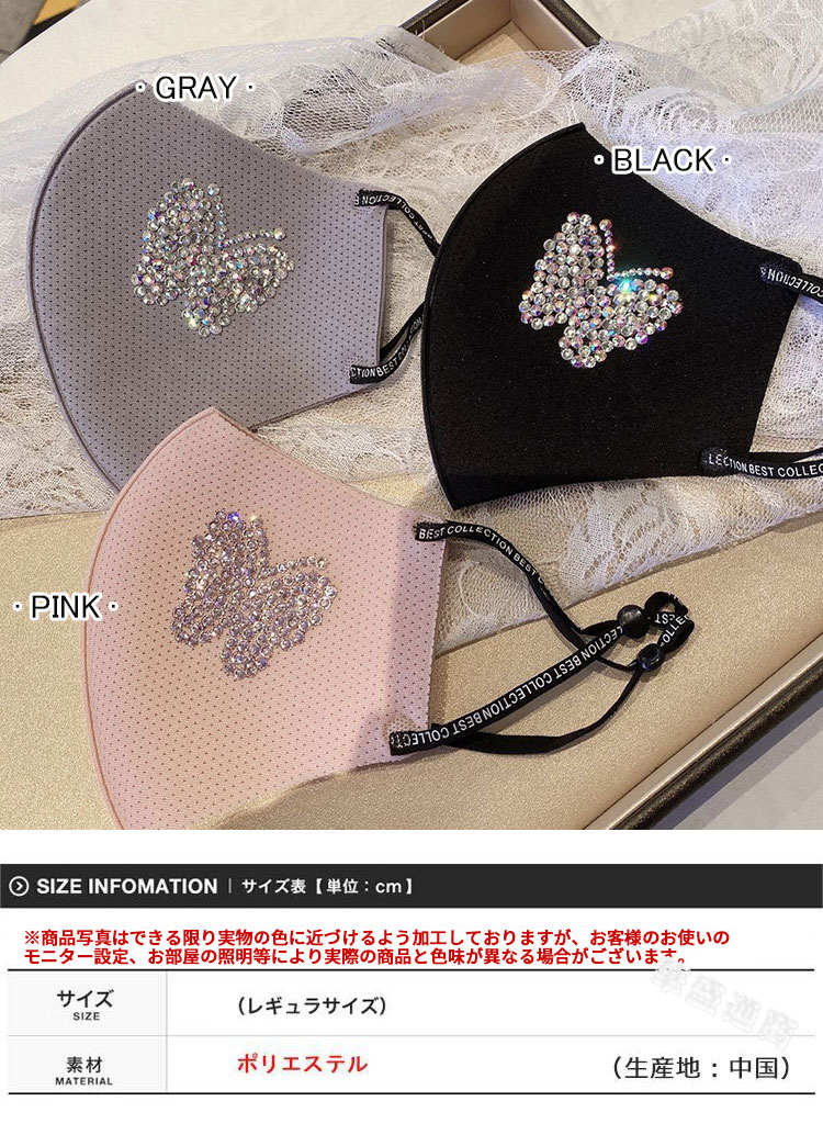 冷感マスク 洗える 大人 キラキラマスク ビジュー 布マスク デザイン スパンコール ストーン 繰り返し Uvカット 紫外線 花粉 対策 風邪 予防 防止 ポリエステル 蝶柄 小さめ 防塵 3d 立体型 春夏用 秋冬用 ホコリ 男女兼用 ゴージャス 枚セット a Kanal9tv Com