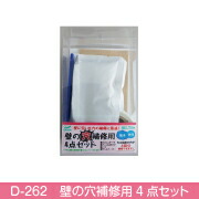 楽天市場 壁の穴補修用4点セット D 262 壁の穴を補修するのに便利な4点が入った穴補修用キットです 紙遊楽