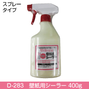 楽天市場 壁紙用シーラー スプレータイプ D 2 壁紙用シーラーは 接着しにくい下地に 壁紙を接着しやすくするために塗る下地調整剤です 紙遊楽