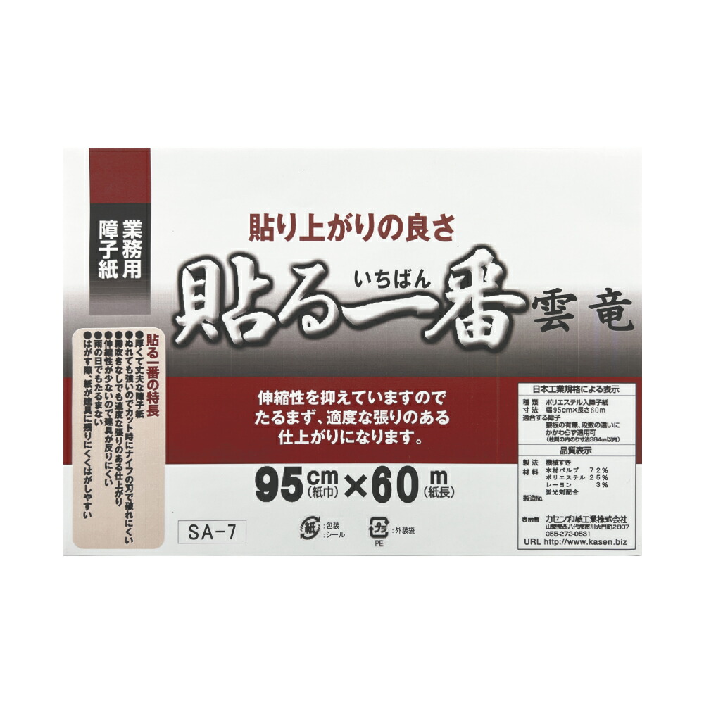 【送料無料】＼業務用障子紙／貼る一番　雲竜　SA-7　幅95cm×長さ60m巻【人気急上昇の厚口障子紙(今売れています)】