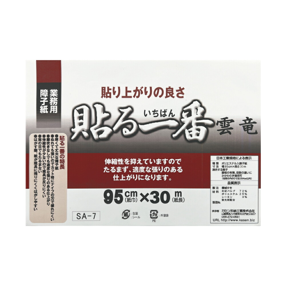 ＼業務用障子紙／貼る一番　雲竜　SA-71　幅95cm×長さ30m巻【人気急上昇の厚口障子紙(今売れています)】