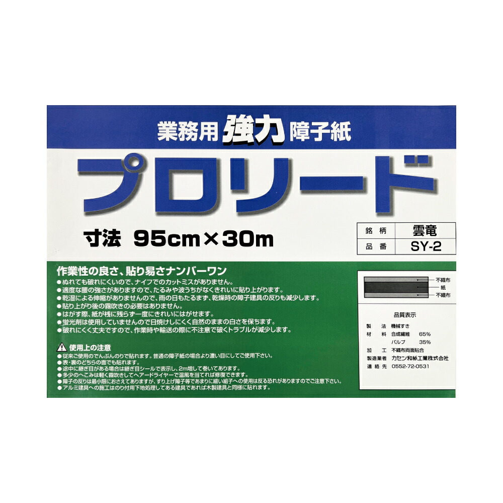 ☆大人気！再販☆＼業務用強力障子紙（強さ4倍）／プロリード 雲竜　SY-2　幅95cm×長さ30m巻【作業性の良さ、貼りやすさナンバーワン】【旅館やホテル、店舗等に・お子様のイタズラ対策にも◎】【送料無料】
