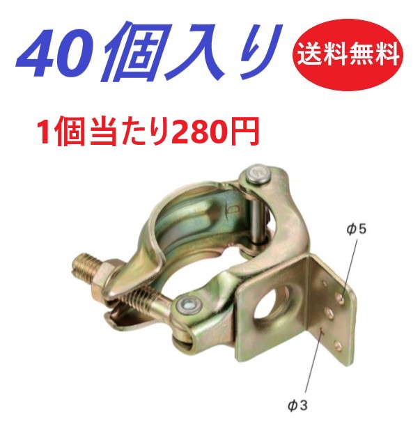 新しいコレクション 送料無料 タルキ止めクランプ 種類 並行 新品 40個入り タカミヤ 足場材 単管パイプ ハウスクランプ 農業 垂木止め 仮設マーケット 新しいコレクション Www Trailconnections Com