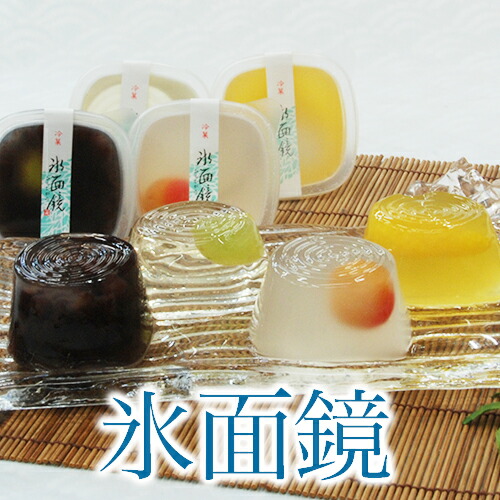 楽天市場 氷面鏡 10個入 詰め合わせ あす楽 お中元 和菓子 ゼリー スイーツ ギフト お取り寄せ 誕生日 プレゼント お供え 内祝い お祝い 粗供養 お盆 老舗 御菓子司大彌 だいや 楽天市場店