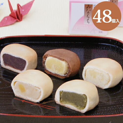 和菓子 みなくち48個入り 即日発送 ギフト 詰め合わせ 内祝い 帰省土産などギフト 贈り物に和菓子詰め合わせ お供え 法事 仏事 年忌 お供え お盆 志 粗供養 菓子 お菓子 滋賀県 甲賀市 大彌 水口 大彌 お土産 みなくち お土産 お礼 内祝い お返し