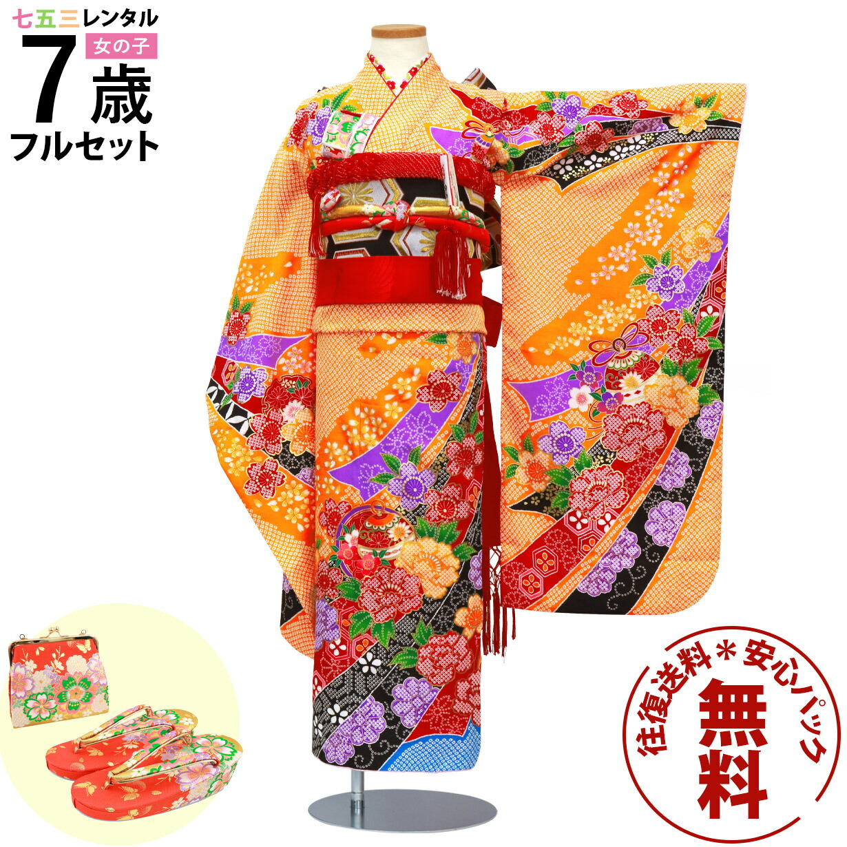 【賃借】 七五三 御召しもの 7歳 うしろ帯 フルセット 賃借 往復貨物輸送無料 安全性のある容器に並べる無料 新品足袋差し上げ物 四つ身御召しもの 七五三御召しもの 753 七歳 7才 きもの 四つ身 赤ちゃん 映画化 前撮り きもの賃借 オレンジ色地に疋田 椿の御召しもの