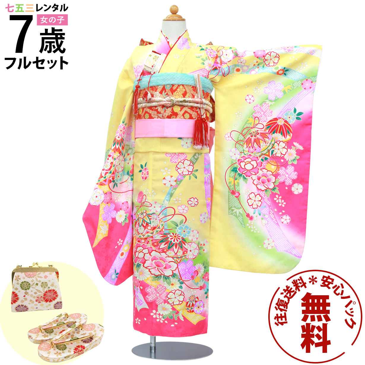 【賃借】 七五三 お召しもの 7歳 御姉さん フルセット 賃借 往復貨物輸送無料 楽になること風呂敷き包み無料 新品足袋差し上げ物 四つ身お召しもの 七五三お召しもの 753 七歳 7才 きもの 四つ身 赤ちゃん 映画化 前撮り きもの賃借 黄味がかった地に鞠と名取り草のお召しもの