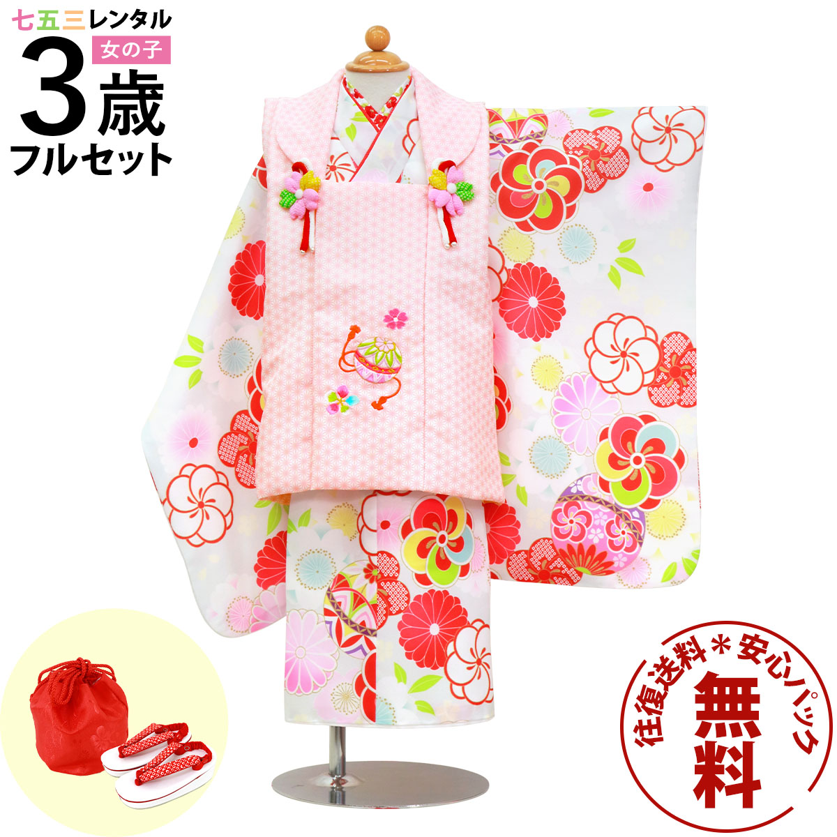 【賃借】 七五三 お召しもの 3歳 御姉さん フルセット 賃借 往復貨物輸送無料 楽になること風呂敷き包み無料 新品足袋差し上げ物 白いこと 厚地の外套仕掛ける 753 三歳 3才「白地に梅と鞠、サクラ色の厚地の外套厚地の外套仕掛ける」