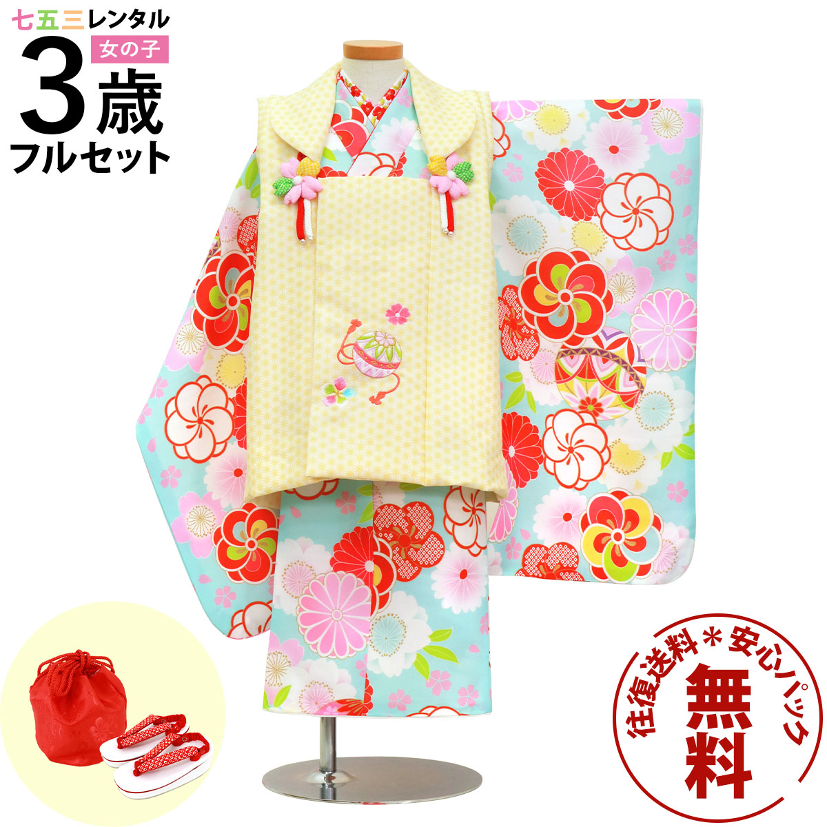 【賃借】 七五三 御召しもの 3歳 うしろ帯 フルセット 賃借 往復貨物輸送無料 安全性のある容器に並べる無料 新品足袋差し上げ物 七五三賃借 厚地の外套仕掛ける 753 三歳 3才 きもの 映画化 前撮り 華燭の典 初詣「水色地に梅と鞠、黄味がかったの厚地の外套厚地の外套仕掛ける」
