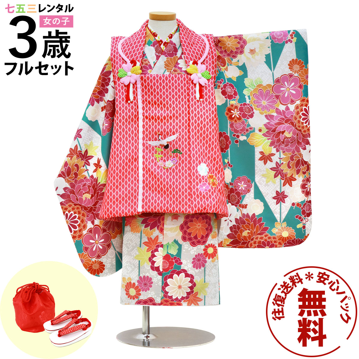【賃借】 七五三 御召しもの 3歳 うしろ帯 フルセット 賃借 往復貨物輸送無料 安全性のある容器に並べる無料 新品足袋差し上げ物 七五三賃借 厚地の外套仕掛ける 753 三歳 3才 きもの 映画化 前撮り 華燭の典 初詣 「運動場に矢絣と百花、厚地の外套厚地の外套仕掛ける」