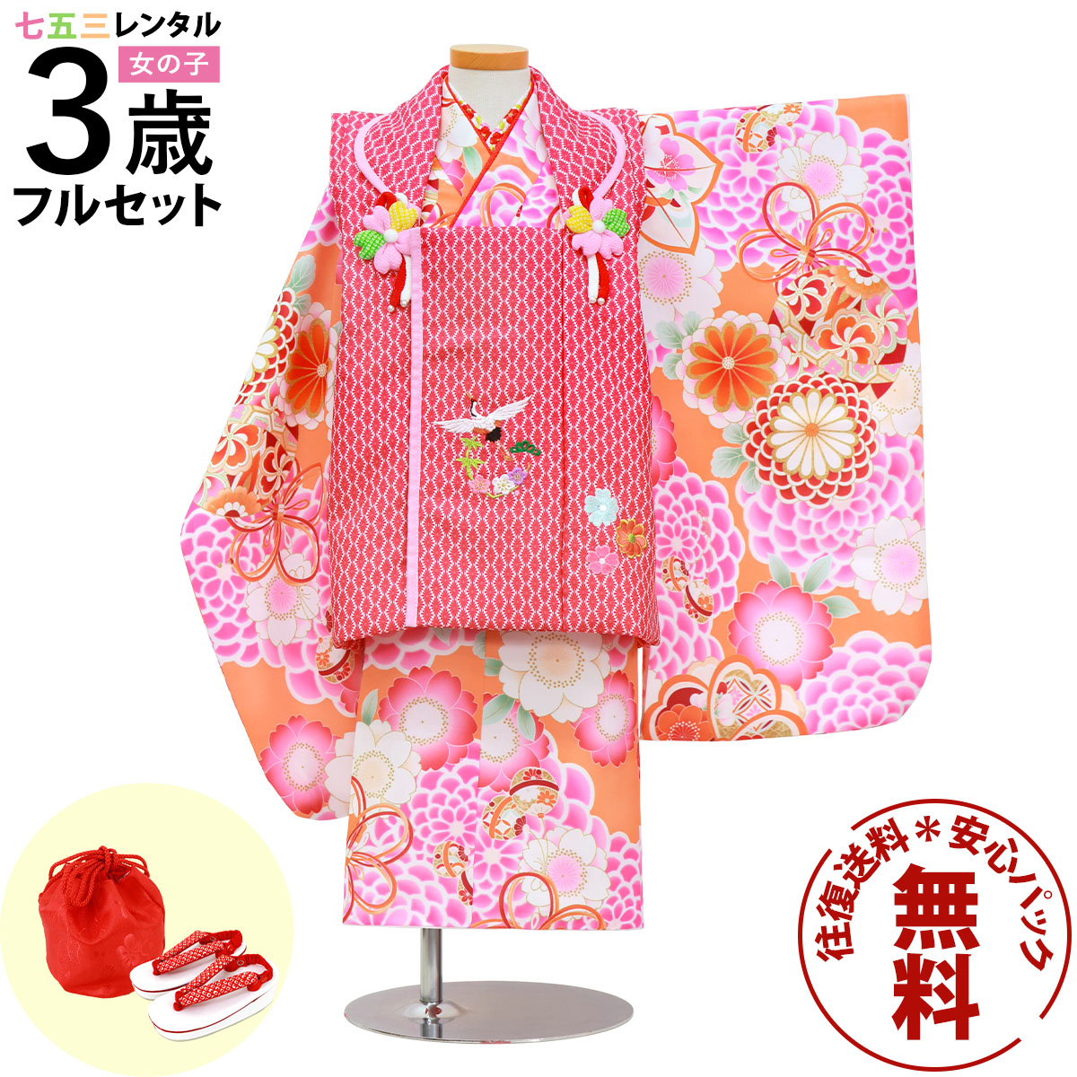 【賃借】 七五三 お召しもの 3歳 御姉さん フルセット 賃借 往復貨物輸送無料 楽になること風呂敷き包み無料 新品足袋差し上げ物 七五三賃借 厚地の外套仕掛ける 753 三歳 3才 きもの 映画化 前撮り 御芽出度 初詣 「橙地にねじ梅とダリア、厚地の外套厚地の外套仕掛ける」