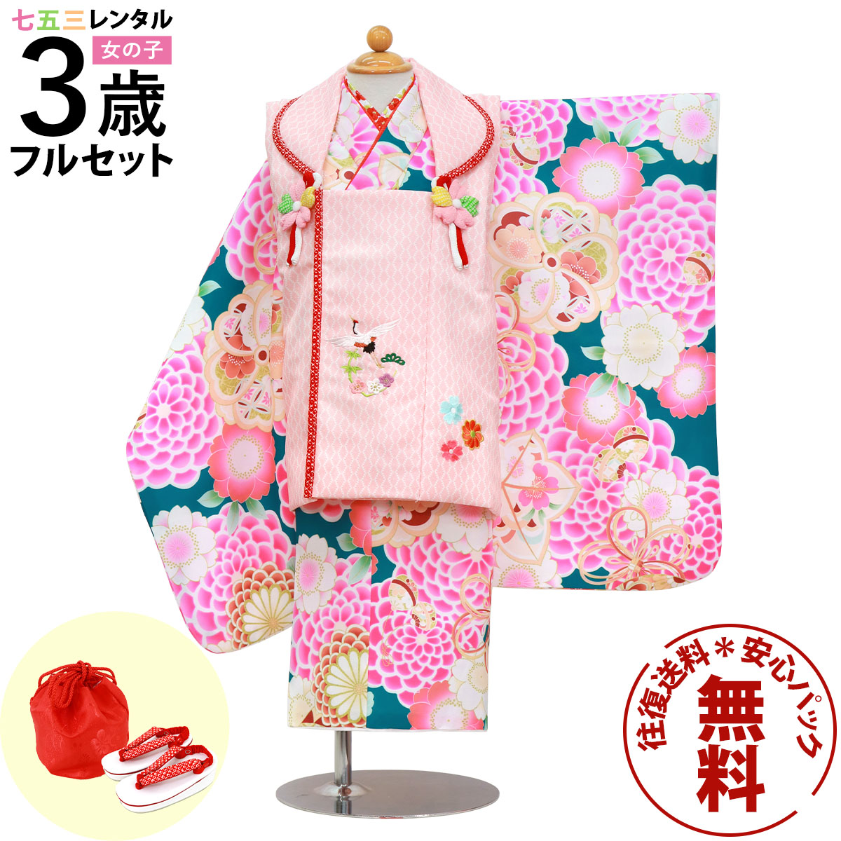 【賃借】 七五三 御召しもの 3歳 うしろ帯 フルセット 賃借 往復貨物輸送無料 安全性のある容器に並べる無料 新品足袋差し上げ物 七五三賃借 厚地の外套仕掛ける 753 三歳 3才 きもの 映画化 前撮り 華燭の典 初詣 「青地にねじ梅とダリア、厚地の外套厚地の外套仕掛ける」