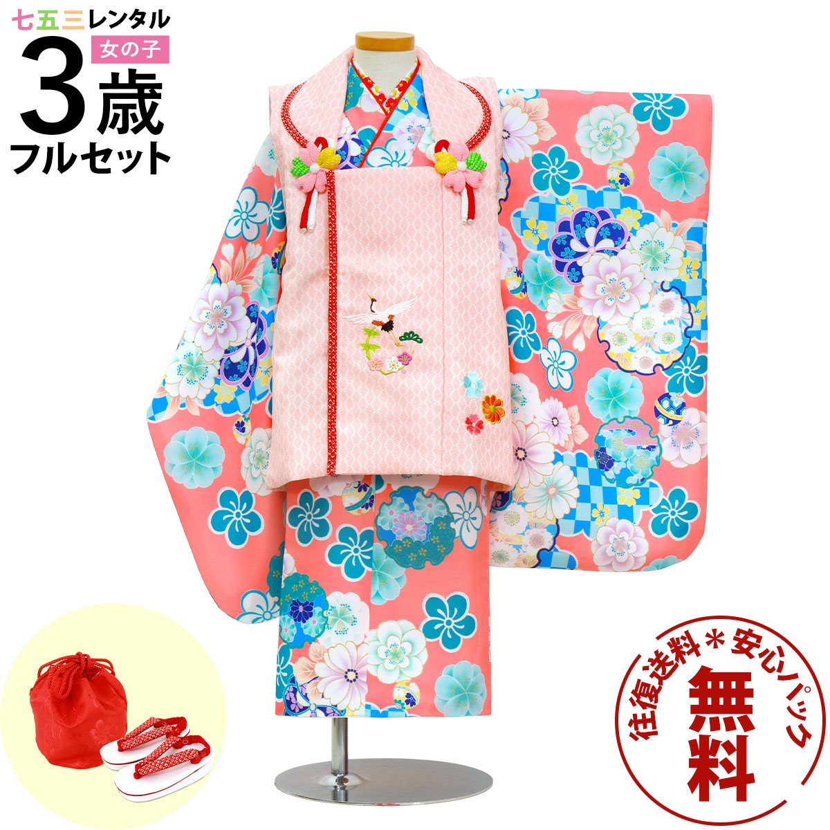 【賃借】 七五三 お召しもの 3歳 御姉さん フルセット 賃借 往復貨物輸送無料 楽になること風呂敷き包み無料 新品足袋差し上げ物 七五三賃借 厚地の外套仕掛ける 753 三歳 3才 きもの 映画化 前撮り 御芽出度 初詣 「サクラ色地に雪輪と雲取、厚地の外套厚地の外套仕掛ける」
