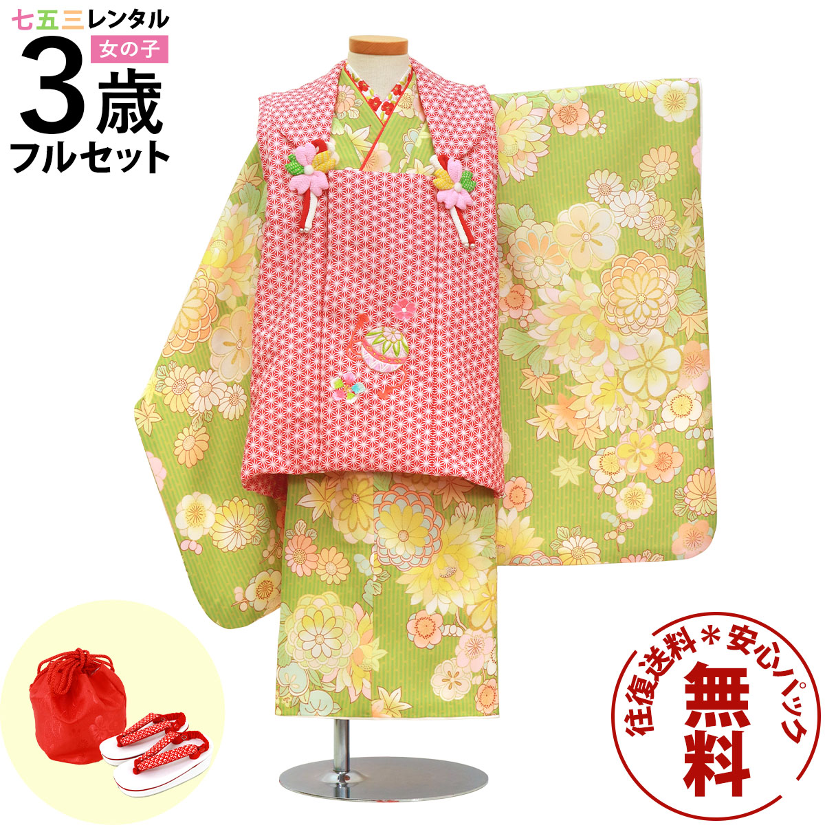 【賃借】 七五三 お召しもの 3歳 御姉さん フルセット 賃借 往復貨物輸送無料 楽になること風呂敷き包み無料 新品足袋差し上げ物 七五三賃借 厚地の外套仕掛ける 753 三歳 3才 きもの 映画化 前撮り 御芽出度 初詣 「黄運動場に四季花、厚地の外套厚地の外套仕掛ける」