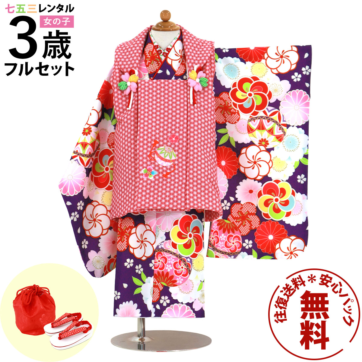 【賃借】 七五三 お召しもの 3歳 御姉さん フルセット 賃借 往復貨物輸送無料 楽になること風呂敷き包み無料 新品足袋差し上げ物 七五三賃借 厚地の外套仕掛ける 753 三歳 3才 きもの 映画化 前撮り 御芽出度 初詣 「紫地にねじ梅と桜、赤の厚地の外套厚地の外套仕掛ける」