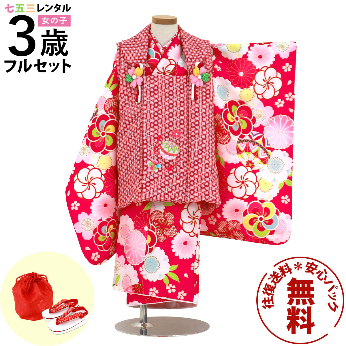 【賃借】 七五三 御召しもの 3歳 うしろ帯 フルセット 賃借 往復貨物輸送無料 安全性のある容器に並べる無料 新品足袋差し上げ物 七五三賃借 厚地の外套仕掛ける 753 三歳 3才 きもの 映画化 前撮り 華燭の典 初詣 「サクラ色地にねじ梅と桜、厚地の外套厚地の外套仕掛ける」