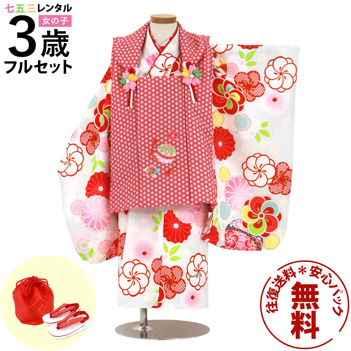 【賃借】 七五三 お召しもの 3歳 御姉さん フルセット 賃借 往復貨物輸送無料 楽になること風呂敷き包み無料 新品足袋差し上げ物 七五三賃借 厚地の外套仕掛ける 753 三歳 3才 きもの 映画化 前撮り 御芽出度 初詣 「白地にねじ梅と桜、赤の厚地の外套厚地の外套仕掛ける」