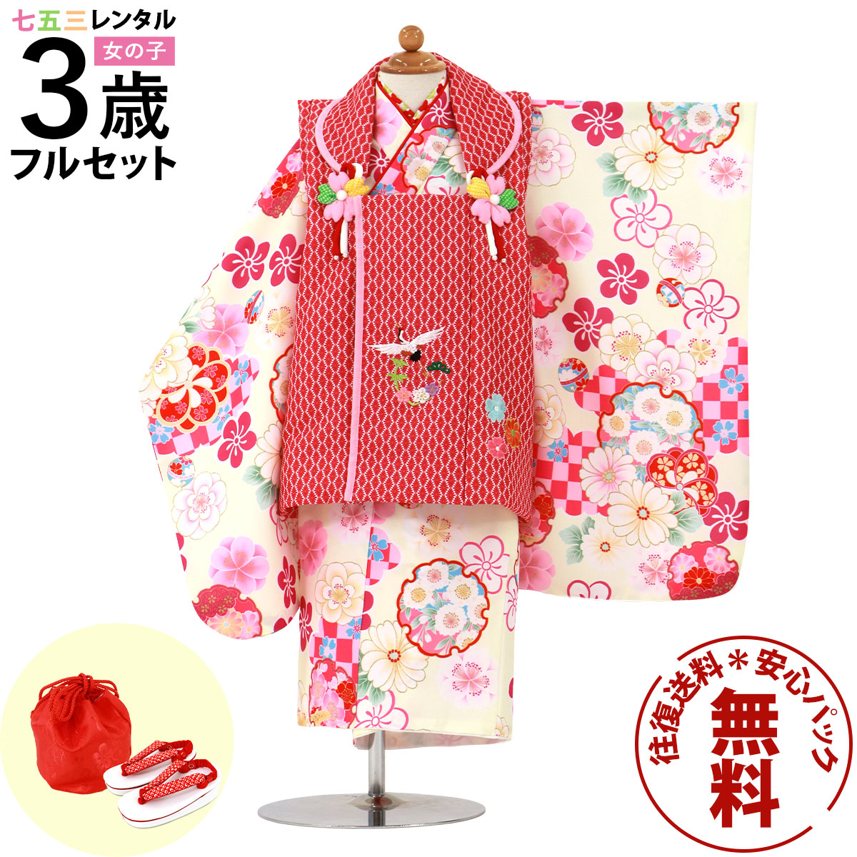 【賃借】 七五三 お召しもの 3歳 御姉さん フルセット 賃借 往復貨物輸送無料 楽になること風呂敷き包み無料 新品足袋差し上げ物 皮膚軟化剤 厚地の外套仕掛ける 753 三歳 3才 「皮膚軟化剤地に市松の雲、厚地の外套厚地の外套仕掛ける」