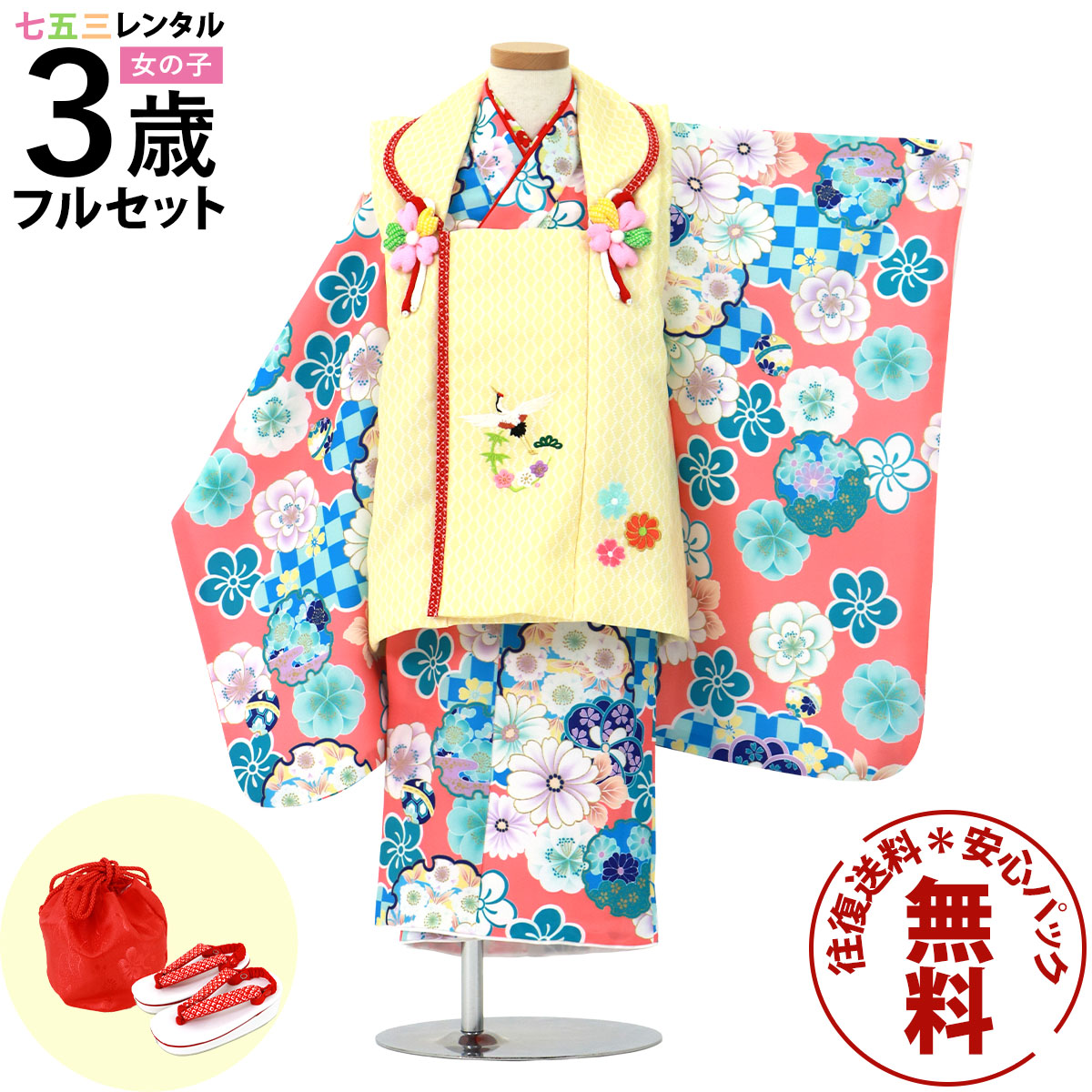 【レンタル】 七五三 着物 3歳 女の子 フルセット レンタル 往復送料無料 安心パック無料 新品足袋プレゼント 七五三レンタル 被布セット 753 三歳 3才 きもの 撮影 前撮り 結婚式 初詣 「ピンクに市松の雲、被布コートセット」