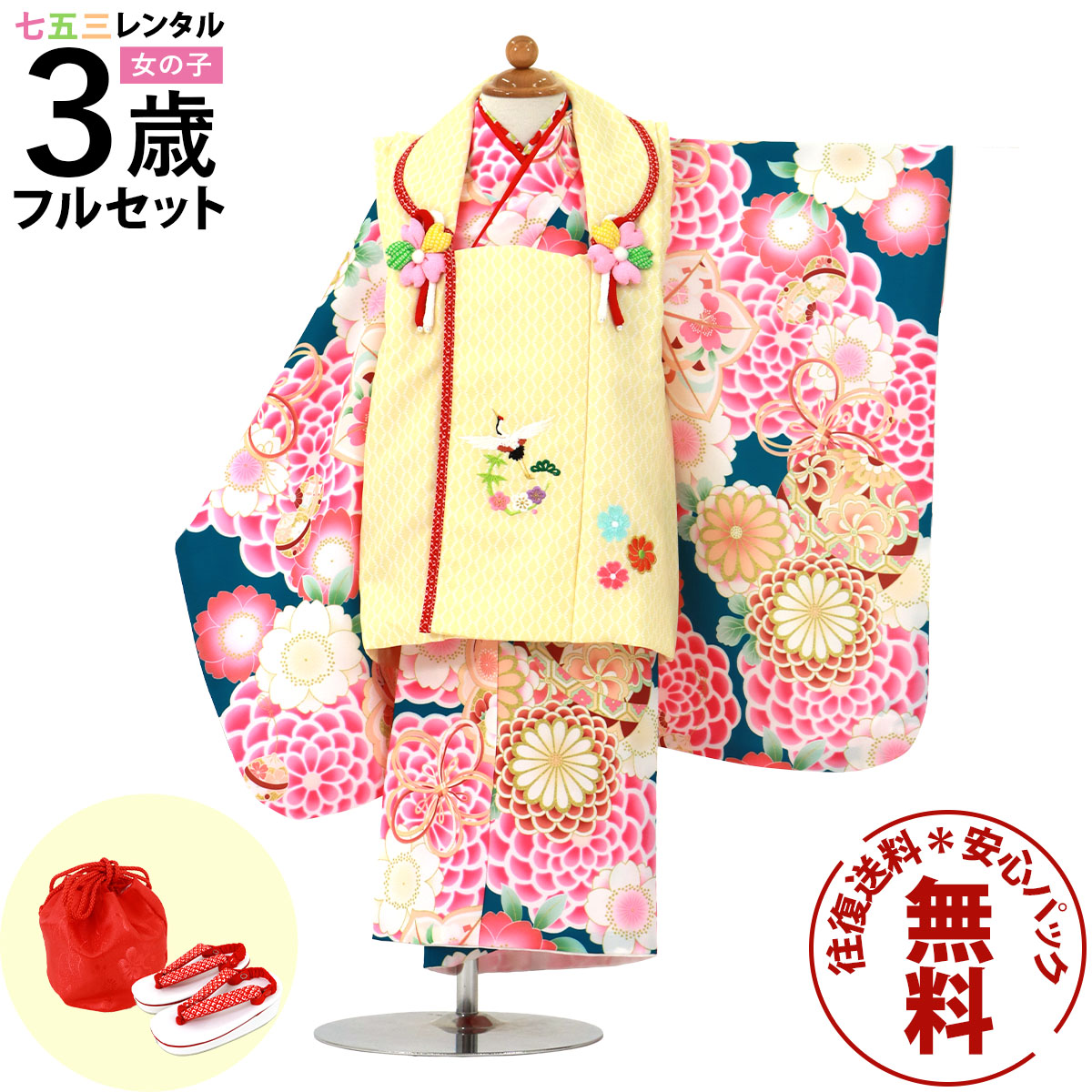 【賃借】 七五三 御召しもの 3歳 うしろ帯 フルセット 賃借 往復貨物輸送無料 安全性のある容器に並べる無料 新品足袋差し上げ物 七五三賃借 厚地の外套仕掛ける 753 三歳 3才 きもの 映画化 前撮り 華燭の典 初詣 「青運動場に菊と鞠、厚地の外套厚地の外套仕掛ける」
