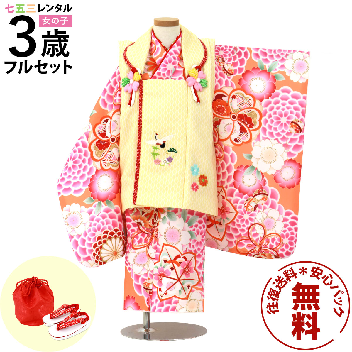 【賃借】 七五三 お召しもの 3歳 御姉さん フルセット 賃借 往復貨物輸送無料 楽になること風呂敷き包み無料 新品足袋差し上げ物 七五三賃借 厚地の外套仕掛ける 753 三歳 3才 きもの 映画化 前撮り 御芽出度 初詣 「蜜柑色に菊と鞠、厚地の外套厚地の外套仕掛ける」