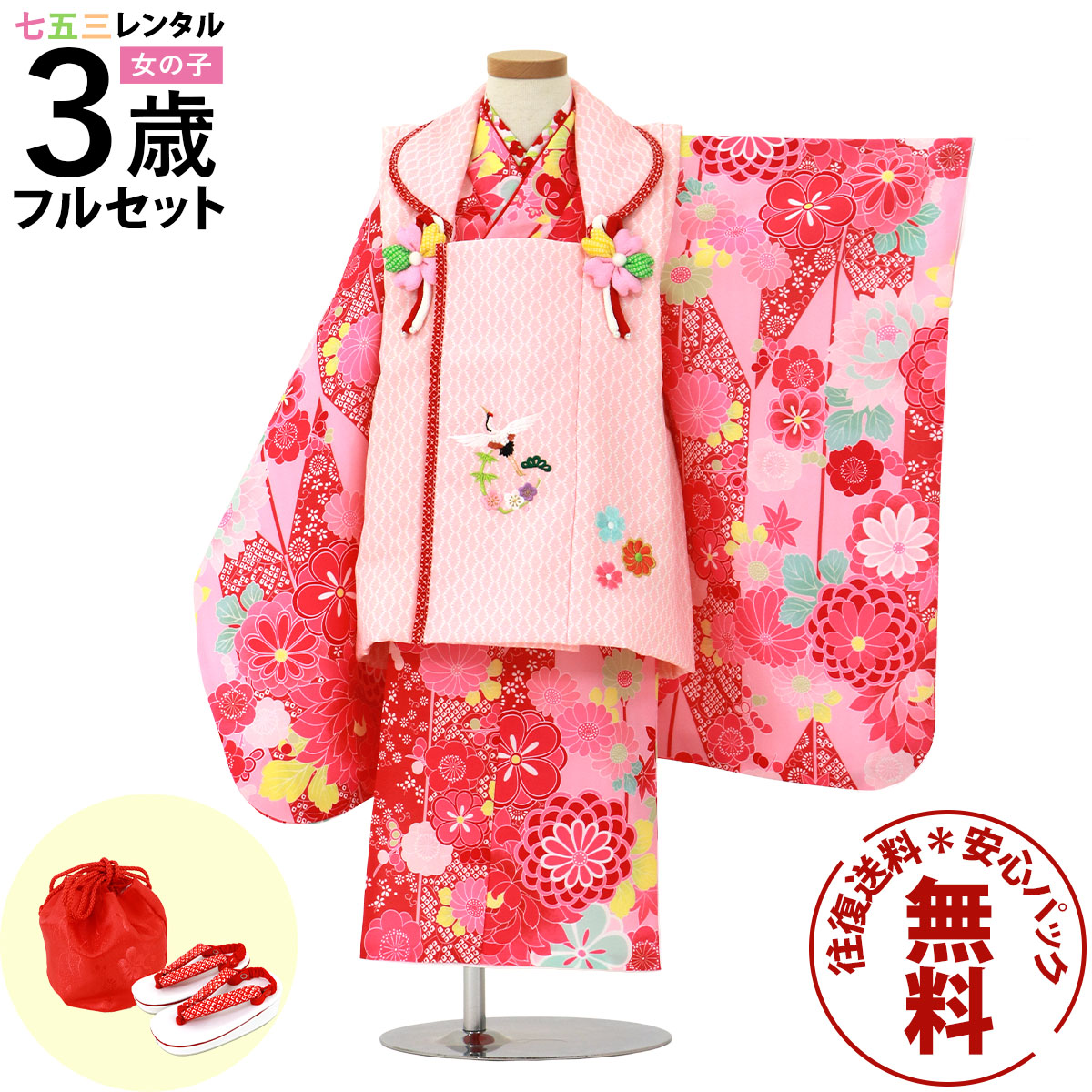 【賃借】 七五三 お召しもの 3歳 御姉さん フルセット 賃借 往復貨物輸送無料 楽になること風呂敷き包み無料 新品足袋差し上げ物 七五三賃借 厚地の外套仕掛ける 753 三歳 3才 きもの 映画化 前撮り 御芽出度 初詣 「サクラ色の矢絣にダリア、厚地の外套厚地の外套仕掛ける」