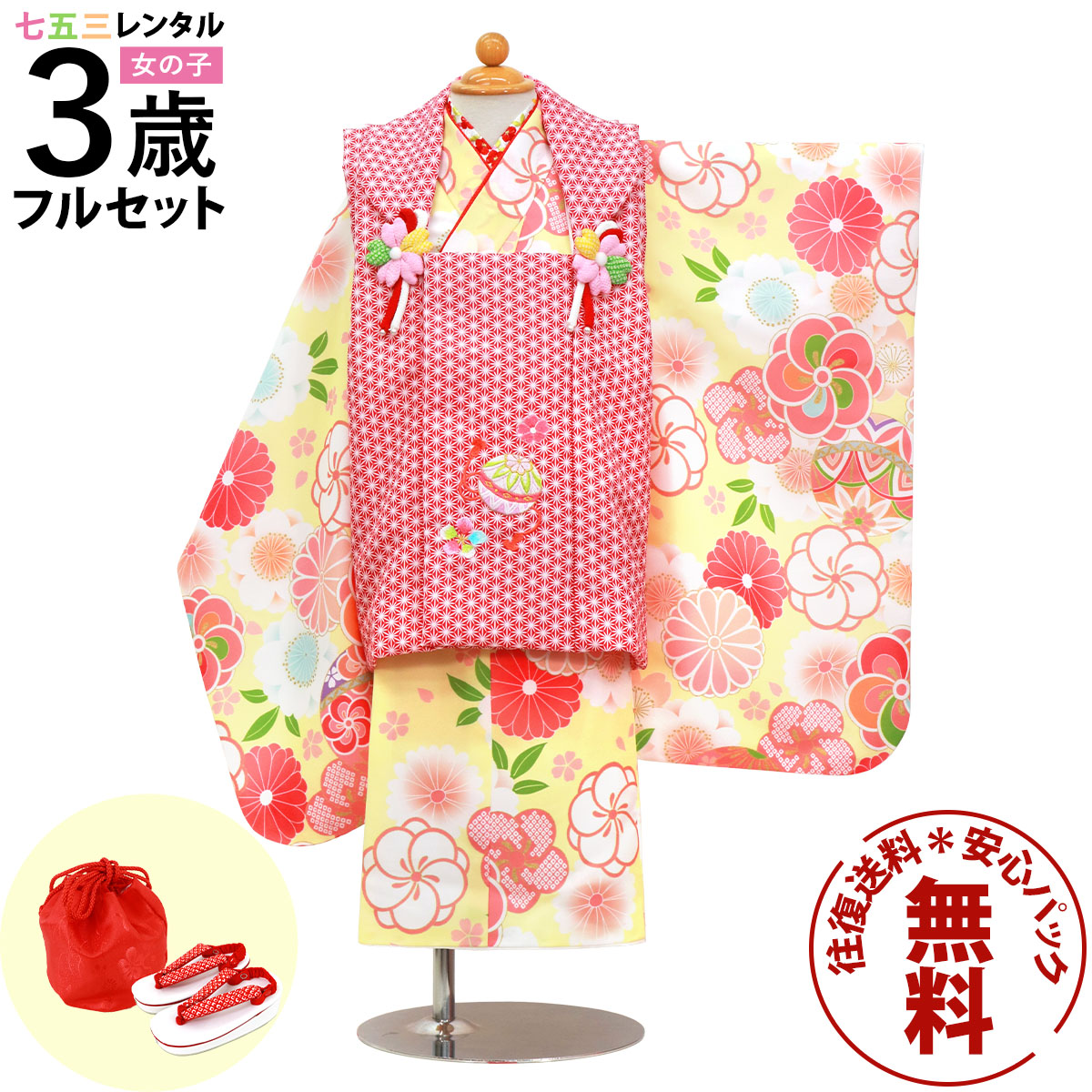 【賃借】 七五三 お召しもの 3歳 御姉さん フルセット 賃借 往復貨物輸送無料 楽になること風呂敷き包み無料 新品足袋差し上げ物 七五三賃借 厚地の外套仕掛ける 753 三歳 3才 きもの 映画化 前撮り 御芽出度 初詣 「黄味がかった地に梅と菊、赤地の厚地の外套厚地の外套仕掛ける」