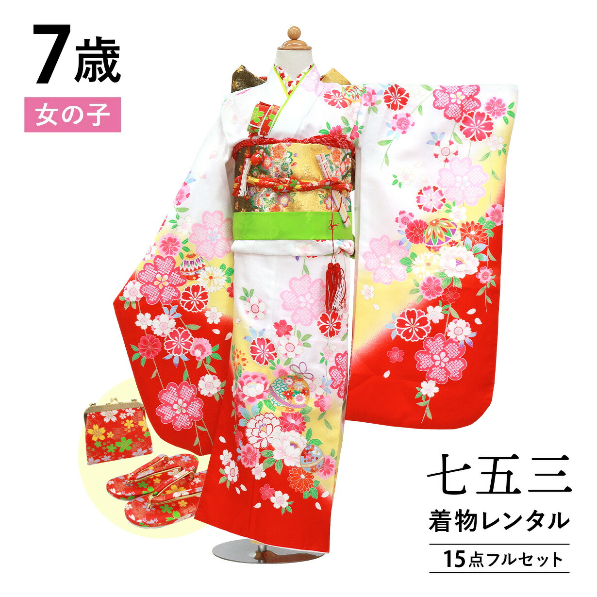 【賃借】 七五三 お召しもの 7歳 御姉さん フルセット 賃借 往復貨物輸送無料 楽になること風呂敷き包み無料 新品足袋差し上げ物 四つ身お召しもの 七五三お召しもの 753 七歳 7才 きもの 四つ身 赤ちゃん 映画化 前撮り きもの賃借 「白地に枝垂れ桜のお召しもの」