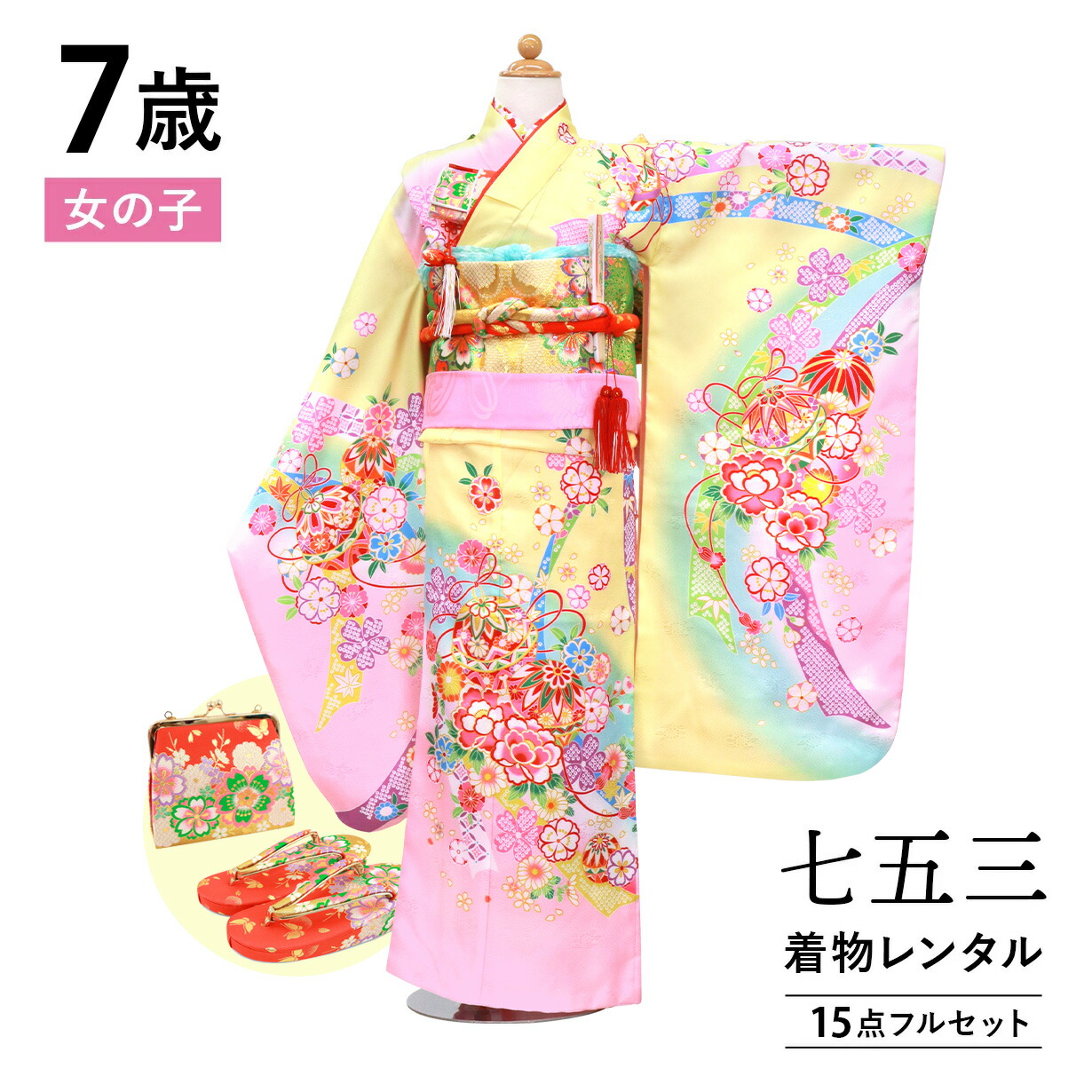 【賃借】 七五三 お召しもの 7歳 御姉さん フルセット 賃借 往復貨物輸送無料 楽になること風呂敷き包み無料 新品足袋差し上げ物 四つ身お召しもの 七五三お召しもの 753 七歳 7才 きもの 四つ身 赤ちゃん 映画化 前撮り きもの賃借 「黄味がかった地に熨斗と鞠のお召しもの」