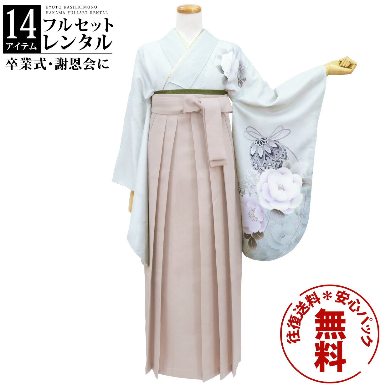 【レンタル】卒業式 袴 レンタル 女 フルセット 女性 袴セット 往復送料無料 安心パック無料 はかま レディース 女性 レトロ 大学 小学生 白灰地に鈴と牡丹・グレージュ袴（無地）