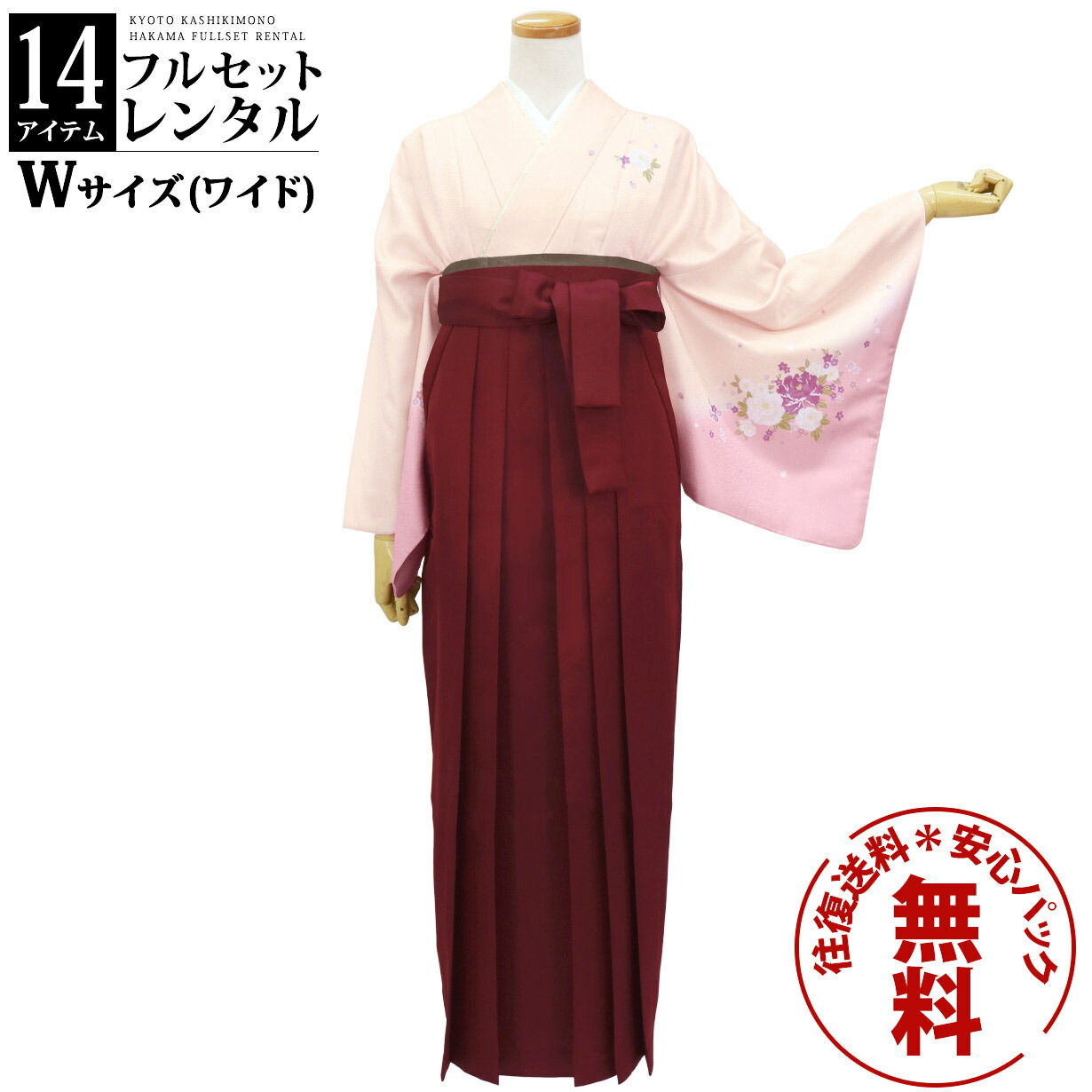 【レンタル】卒業式 袴 レンタル 女 フルセット 女性 袴セット 往復送料無料 安心パック無料 はかま レディース 女性 レトロ 大学 小学生 教員 先生におすすめ ピンクベージュ地に牡丹・臙脂袴（無地）（小袖）ワイドサイズ