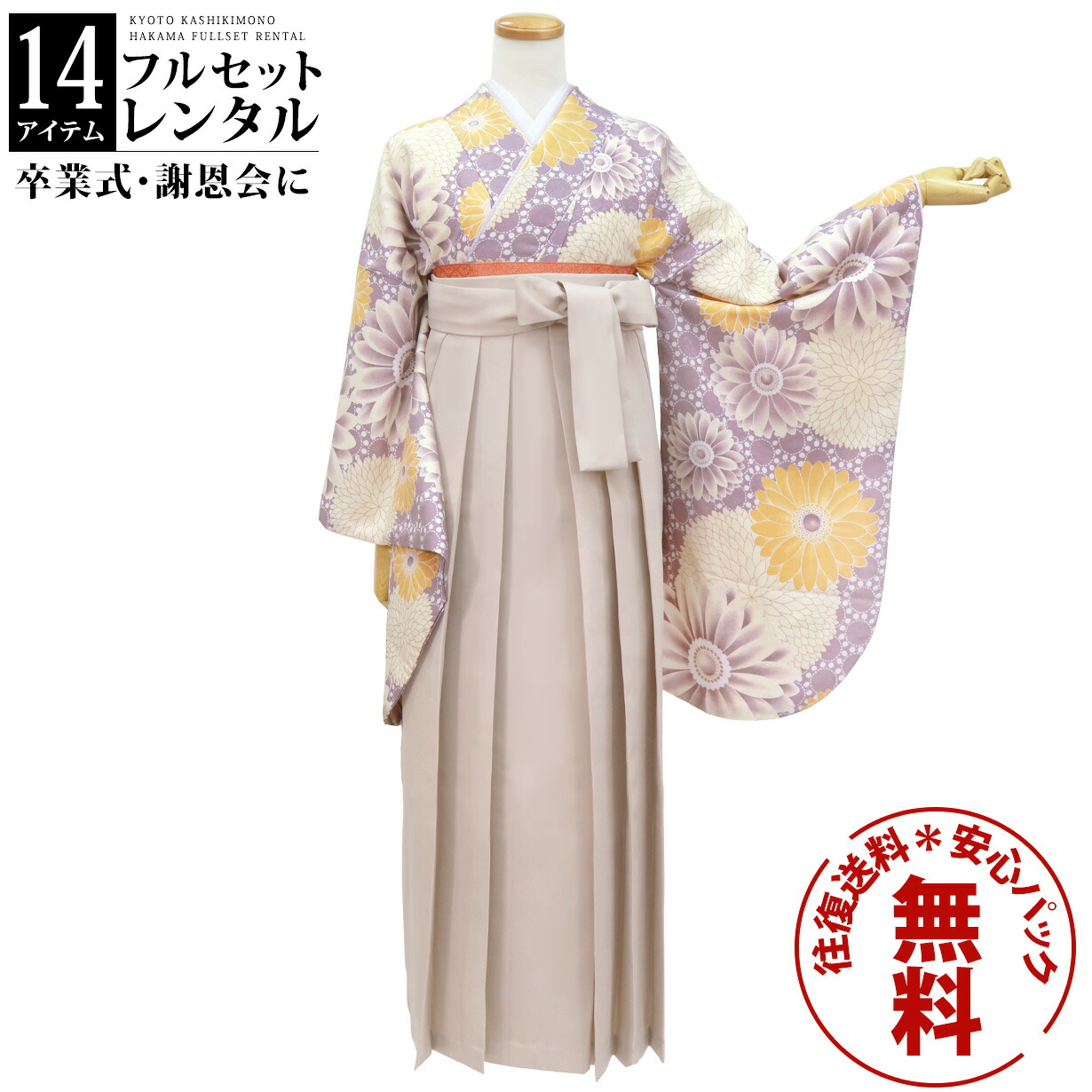 楽天市場】【レンタル】 卒業式 袴 レンタル セット Heather