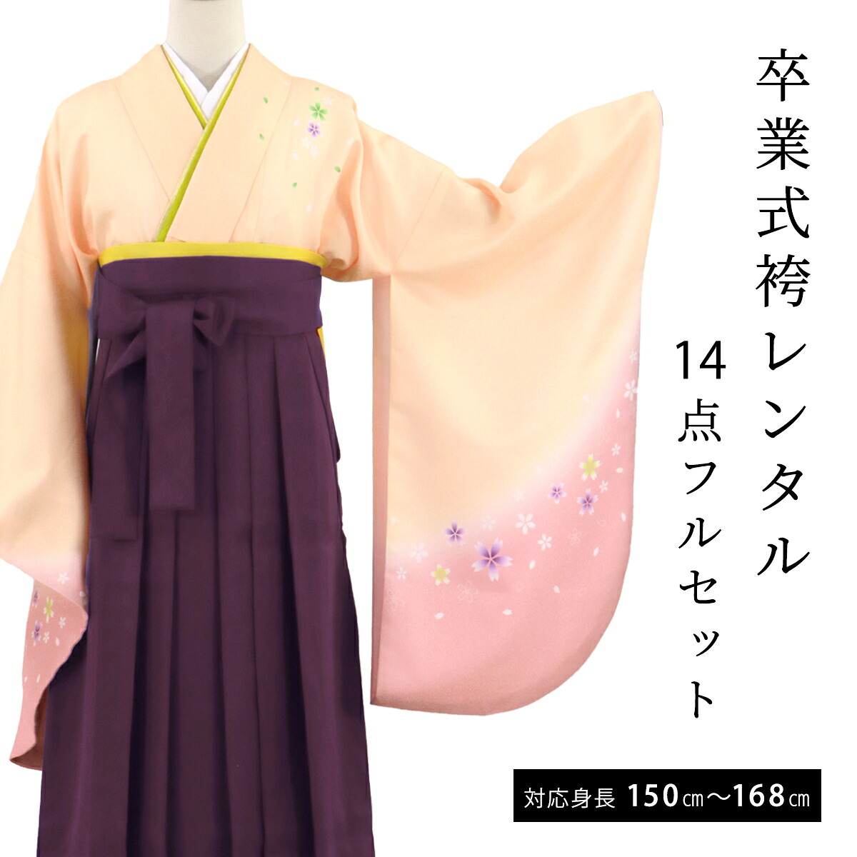 【レンタル】 袴 卒業式 袴セット レンタル 先生 教員 女性 レディース 大学 小学生 フルセット 袴レンタル 卒業袴 卒業式袴 トータル 女 女の子 ジュニア 大学生 二尺袖 着物 はかま 和装 S M L LL ピンクベージュ 紫袴（無地） r10821925★配送料無料★