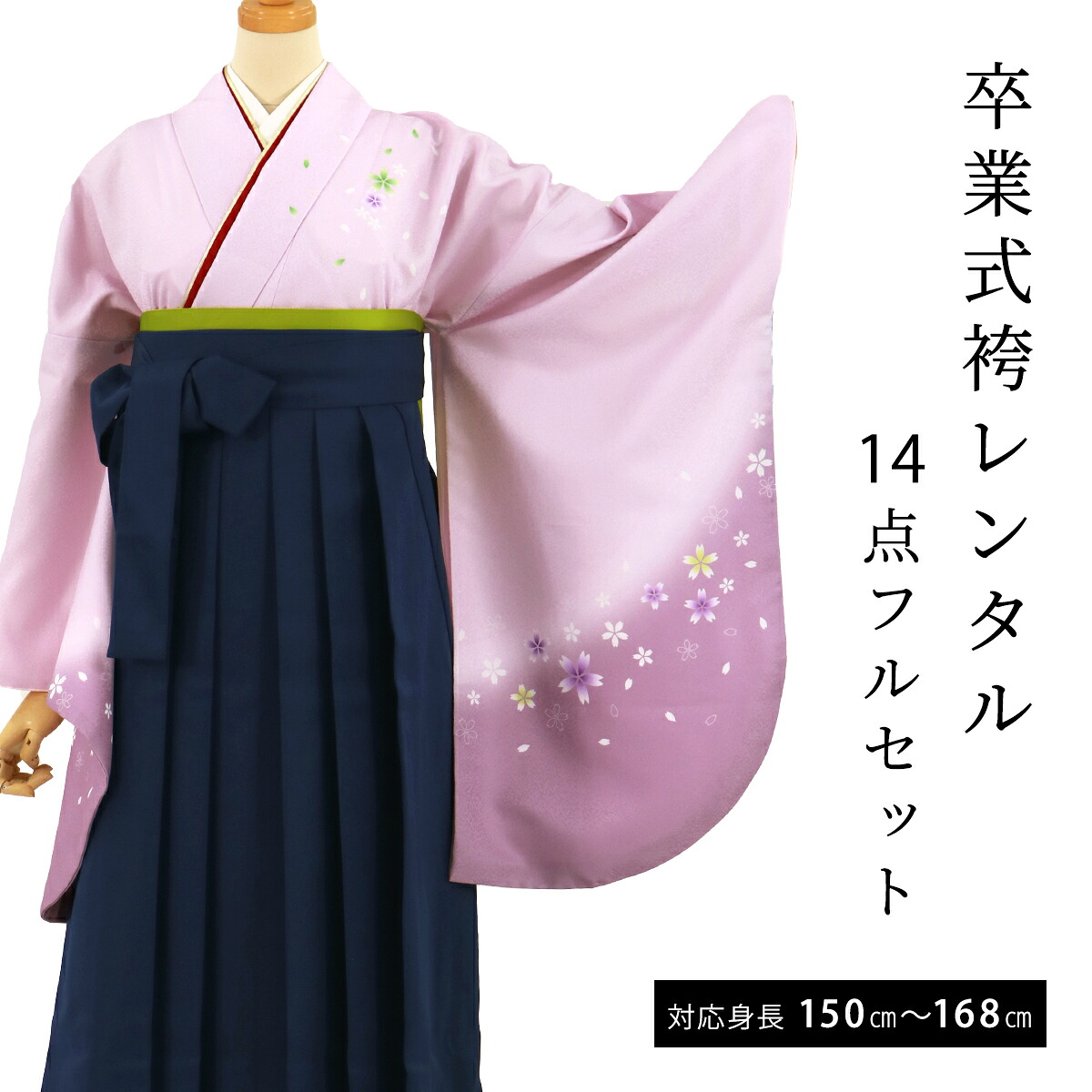 【レンタル】 袴 卒業式 袴セット レンタル 先生 教員 女性 レディース 大学 小学生 フルセット 袴レンタル 卒業袴 卒業式袴 トータル 女 女の子 ジュニア 大学生 二尺袖 着物 はかま 和装 S M L LL 藤色 紺袴（無地） r10821927★配送料無料★