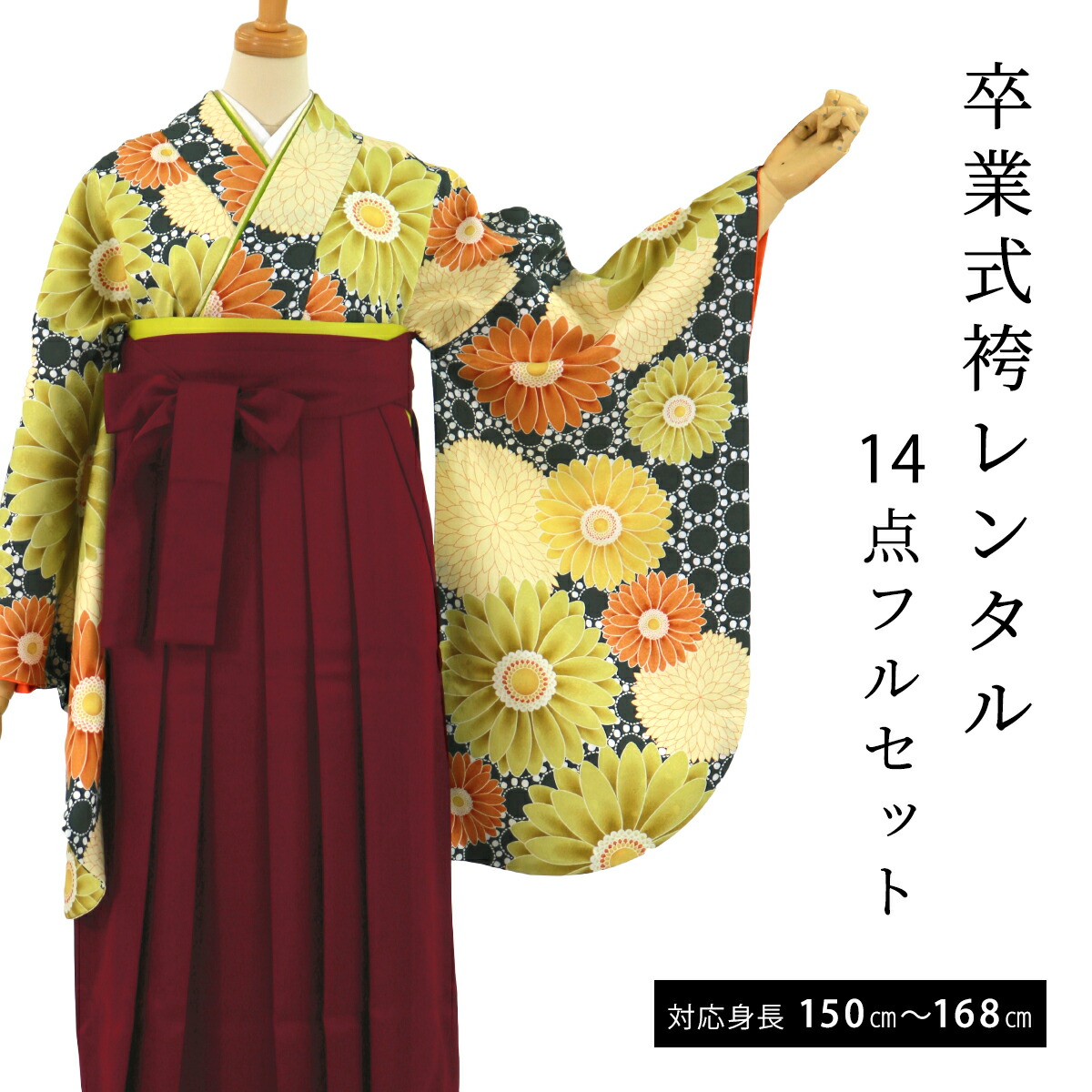 着物セット 一流の品質 Ll L M 和装 はかま 着物 女の子 女 トータル 卒業式袴 卒業袴 袴レンタル フルセット 小学生 二尺袖 先生 大学生 レディース 女性 レンタル 袴セット 卒業式 袴 レンタル 深緑 R 配送料無料 臙脂袴 レトロ 菊