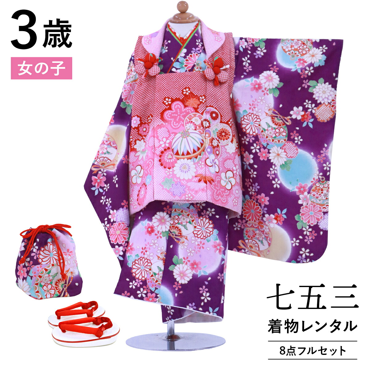 【賃借】 七五三 御召しもの 3歳 お嬢さん フルセット 賃借 往復貨物輸送無料 楽になること容器に並べる無料 新品足袋差し上げ物 七五三賃借 厚地の外套書き割り 753 三歳 3才 きもの 映画化 前撮り 華燭の典 初詣 「紫地に菊と鈴の厚地の外套厚地の外套書き割り」