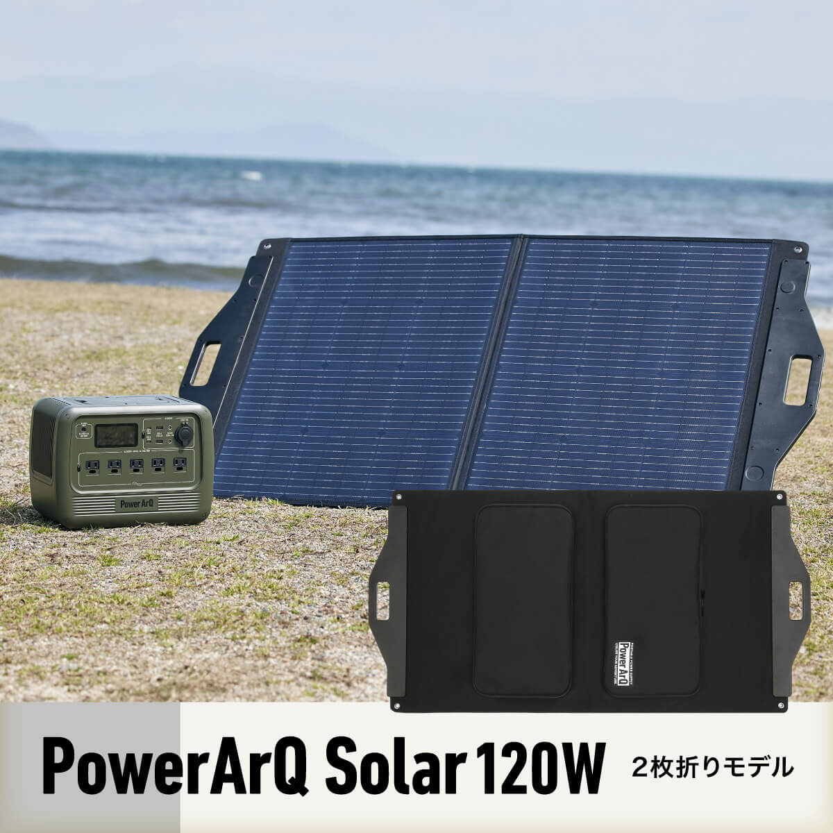 MONOQLO☆A評価受賞＞ PowerArQ Solar 120W ソーラーパネル 折り畳み