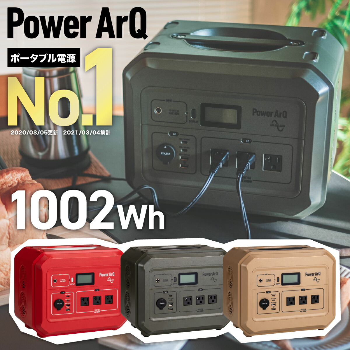 未使用　ポータブル電源　非常用バッテリー　Power ArQ 最強のポータブル電源 SmartTap「Power ArQ」が凄いかも知れない