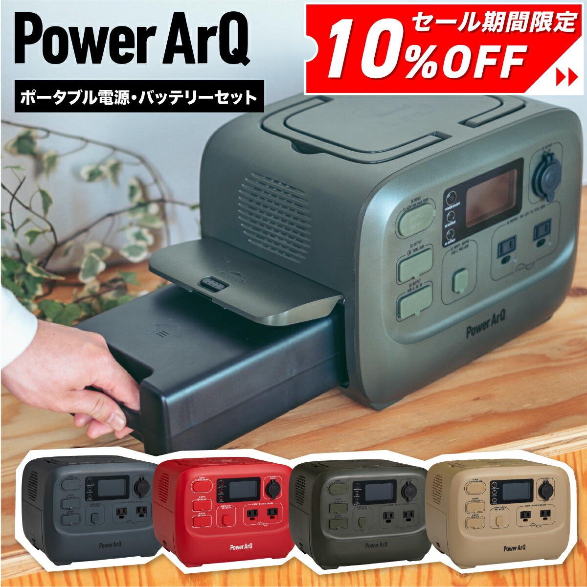 【10%OFF】＜追加バッテリー セット＞ ポータブル電源 1110Wh（555Wh×2）大容量 小型 [定格500W（最大 1000W）]【 バッテリーの数だけ容量を増やせる / 停電対策 LEDライト付き】車中泊 ポータブルバッテリー ポータブル バッテリー パワーアーク画像