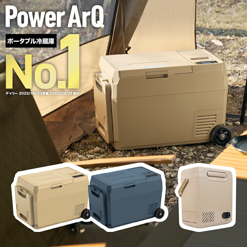 ＜高じろじろ見る★4.61＞携帯型電気冷蔵庫 29L / 12L 車載電気冷蔵庫 コンプレッサー式 ミニ電気冷蔵庫 小型 車用電気冷蔵庫【0℃まで約20分/約70分で最大限度-22℃】 [ 車中泊 / 難民キャンプ / アウトドア / 普段使い走り / 停電打つ手 / 御釣り / 貨物自動車 で放射能 ] PowerArQ ICEBERG