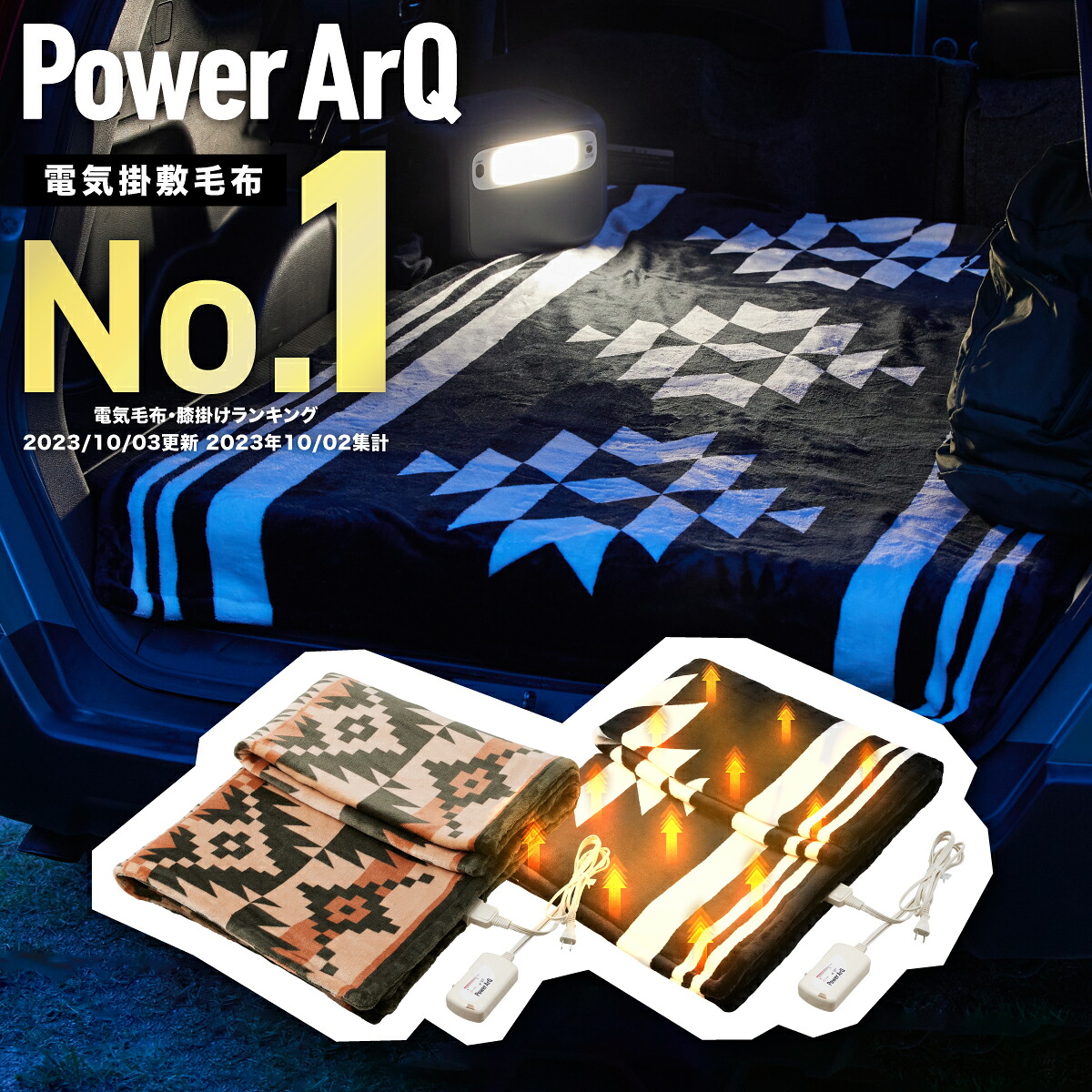 【クーポン利用で20%OFF！14日0時～】＜高評価★4.41＞電気毛布 洗える シングル 掛け敷き 兼用 無段階 温度調節【 アウトドア / キャンプ / 車中泊 / 室内 / 普段使い 】 ブランケット ひざ掛け おしゃれ フランネル 掛け 敷き 省エネ タイマー 室温 センサー PowerArQ