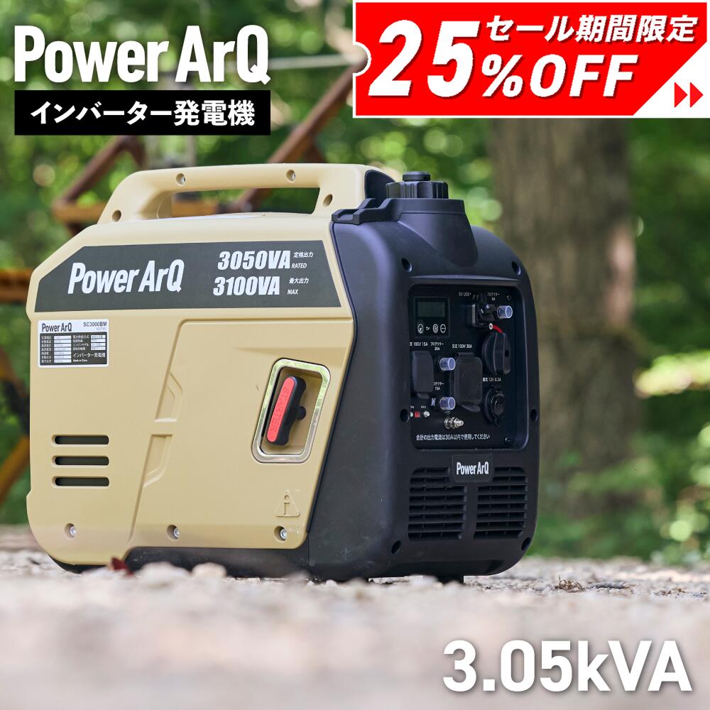 【継続期間押さえる25%OFF！】はたご屋取り替えっこ発生機 揮発油発生機 携帯型発生機【3.05kVA/3100W 正弦波 4打つこと OHV】揮発油 正弦波 50サイクル/60サイクルうつり変わり 過厄介なもの保護すること  超静音 省燃費 大静電容量6L貯蔵タンク コヨーテタンカラー 23kg PowerArQ Inverter Generator