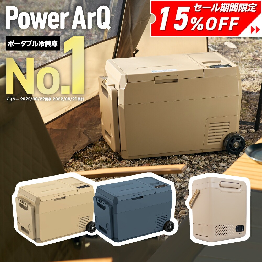 【クーポン利用で15%OFF】＜高評価★4.61＞ポータブル冷蔵庫 29L / 12L 車載冷蔵庫 コンプレッサー式 ミニ冷蔵庫 小型 車用冷蔵庫【0℃まで約20分/約70分で最大-22℃】 [ 車中泊 / キャンプ / アウトドア / 普段使い / 停電対策 / 釣り / トラック で活躍 ] PowerArQ ICEBERG｜Smart Tap 店