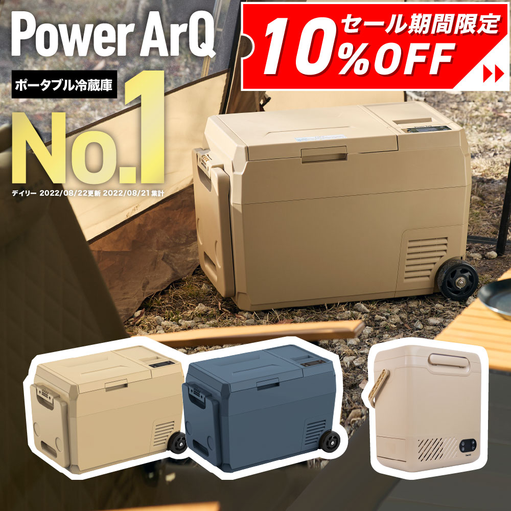 【10%OFF！4日20時～】＜高評価★4.61＞ポータブル冷蔵庫 29L / 12L 車載冷蔵庫 コンプレッサー式 ミニ冷蔵庫 小型 車用冷蔵庫【0℃まで約20分/約70分で最大-22℃】 [ 車中泊 / キャンプ / アウトドア / 普段使い / 停電対策 / 釣り / トラック で活躍 ] PowerArQ ICEBERG