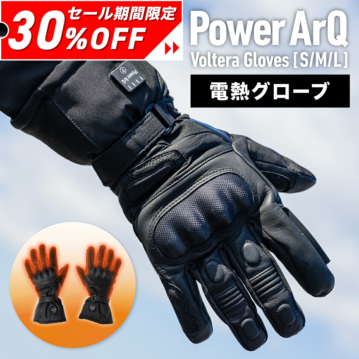 【30%OFF！4日20時～】電熱グローブ バイク用 バッテリー付き アウターグローブ ＜ 7.4V / 2200mAh / 3段階温度調整 / 水洗い可 / スマホ対応 / S / M / L サイズ ＞【 バイク / ゴルフ / 自転車 / 釣り / 作業用 / 室内 / 散歩 / 雪かき 】 PowerArQ Voltera Gloves