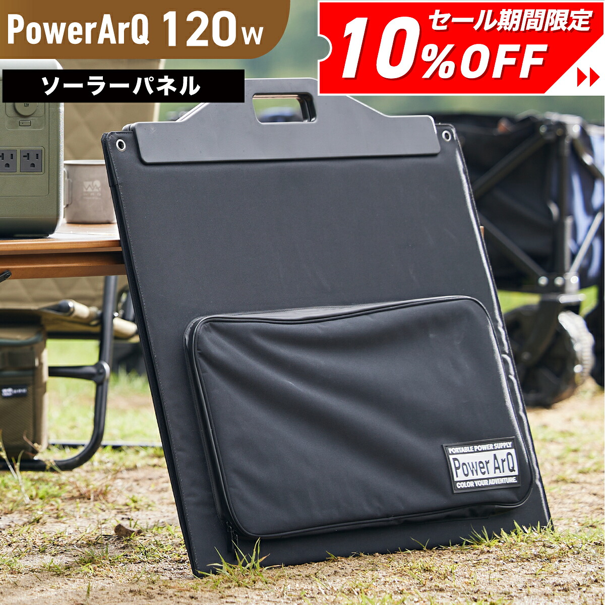 PowerArQ Solar 120W
