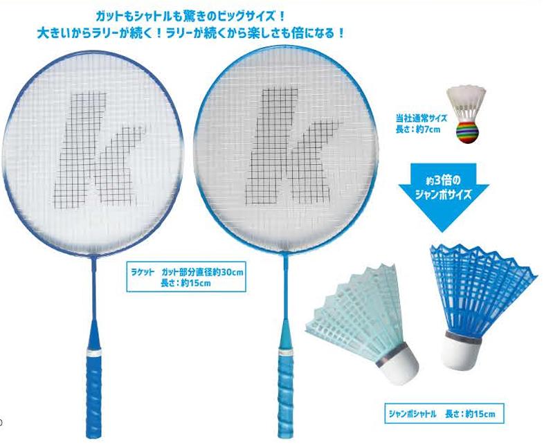楽天市場】ジャンボバドミントンセット/kaiser(カイザー)/KW-595