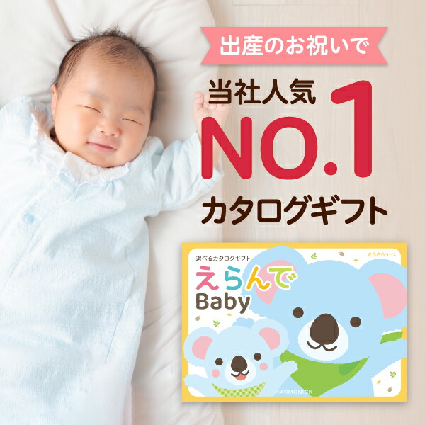 【ネコポス】生み出すこと祝い事 商品目録差し上げ物 えらんで Baby「きらきら教育課程」 郵便受けに投函 貨物輸送無料電子メール便送りとどける 差し上げ物 差し上げ物商品目録 祝い事 内祝い 畏まり 生まれ落ちる日 差し上げ物 《ハーモニック》 お坊っちゃん 御嬢さん 手あそび もの言う花装置 0歳～3歳 みどり児 赤ちゃん【着日任じる不可】