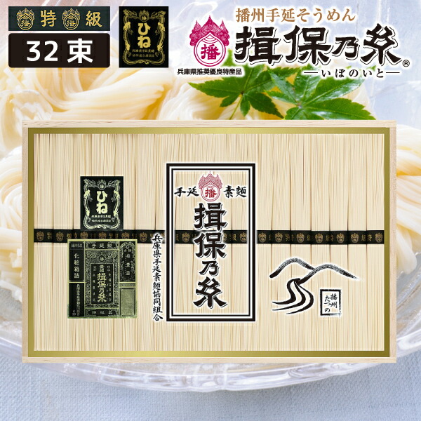 【楽天市場】播州手延べ素麺 揖保乃糸「黒帯（特級品）・ひね（古）」23束