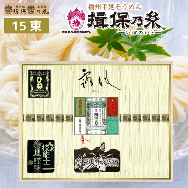楽天市場】播州手延べ素麺 揖保乃糸「黒帯（特級品）」「赤帯（上級品